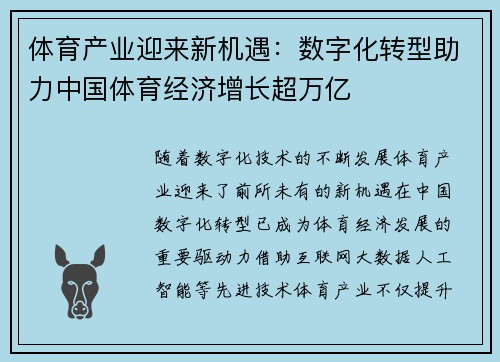 体育产业迎来新机遇：数字化转型助力中国体育经济增长超万亿