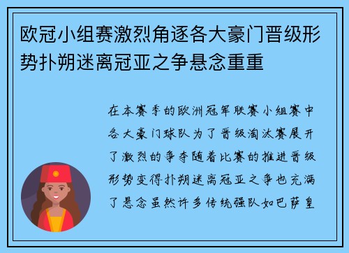 欧冠小组赛激烈角逐各大豪门晋级形势扑朔迷离冠亚之争悬念重重